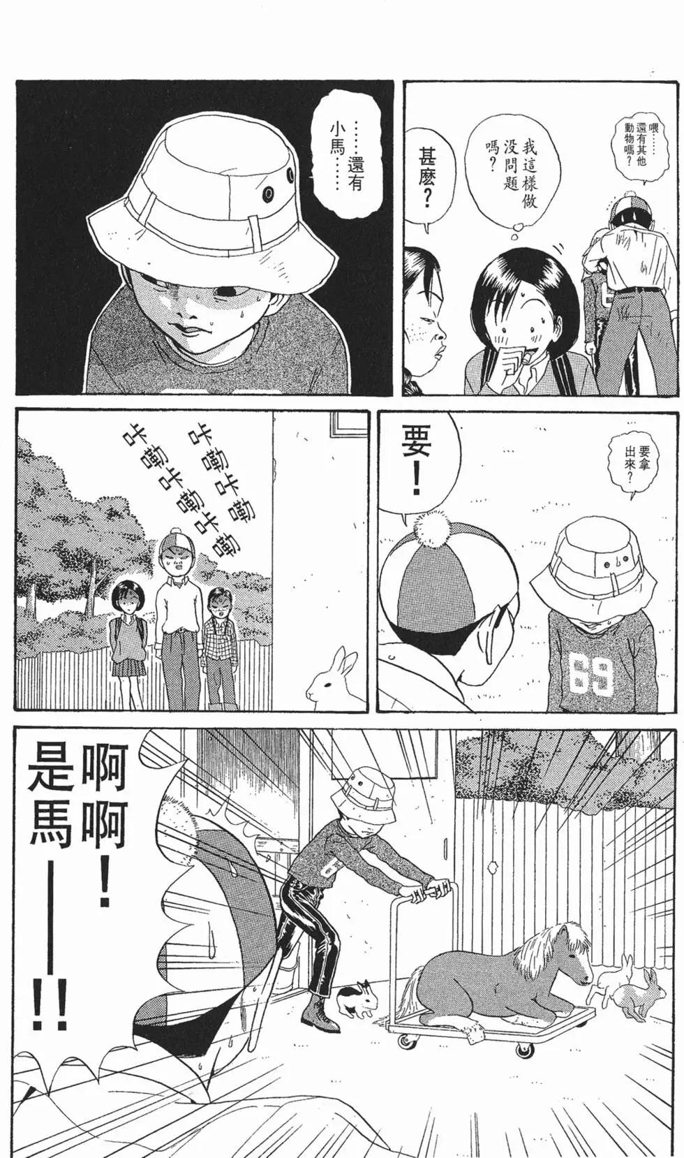 去吧!稻中桌球社 - 第10卷(1/5) - 8