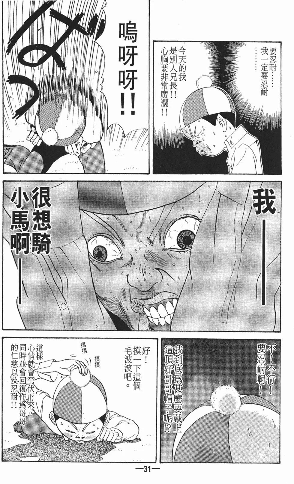 去吧!稻中桌球社 - 第10卷(1/5) - 2