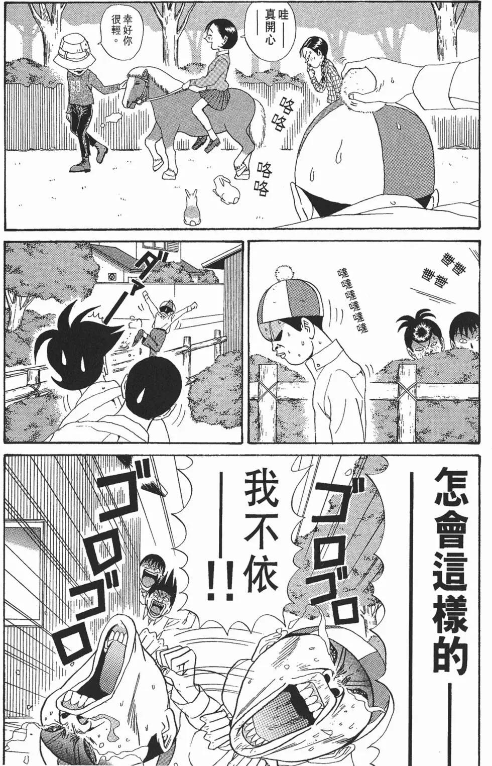 去吧!稻中桌球社 - 第10卷(1/5) - 3