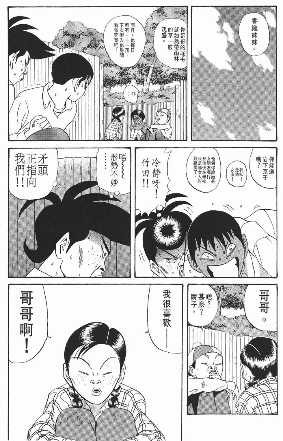 去吧!稻中桌球社 - 第10卷(1/5) - 5