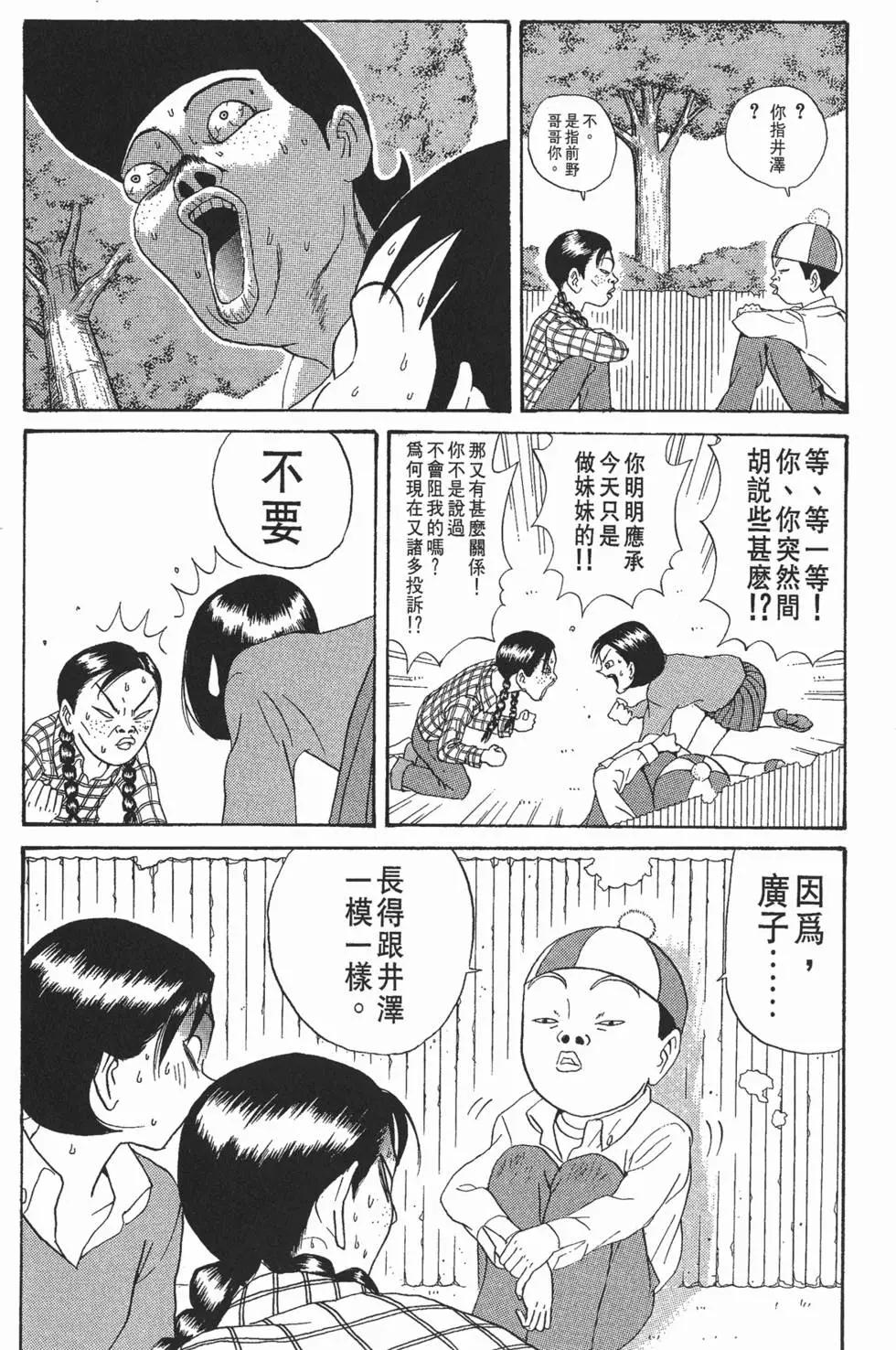 去吧!稻中桌球社 - 第10卷(1/5) - 6
