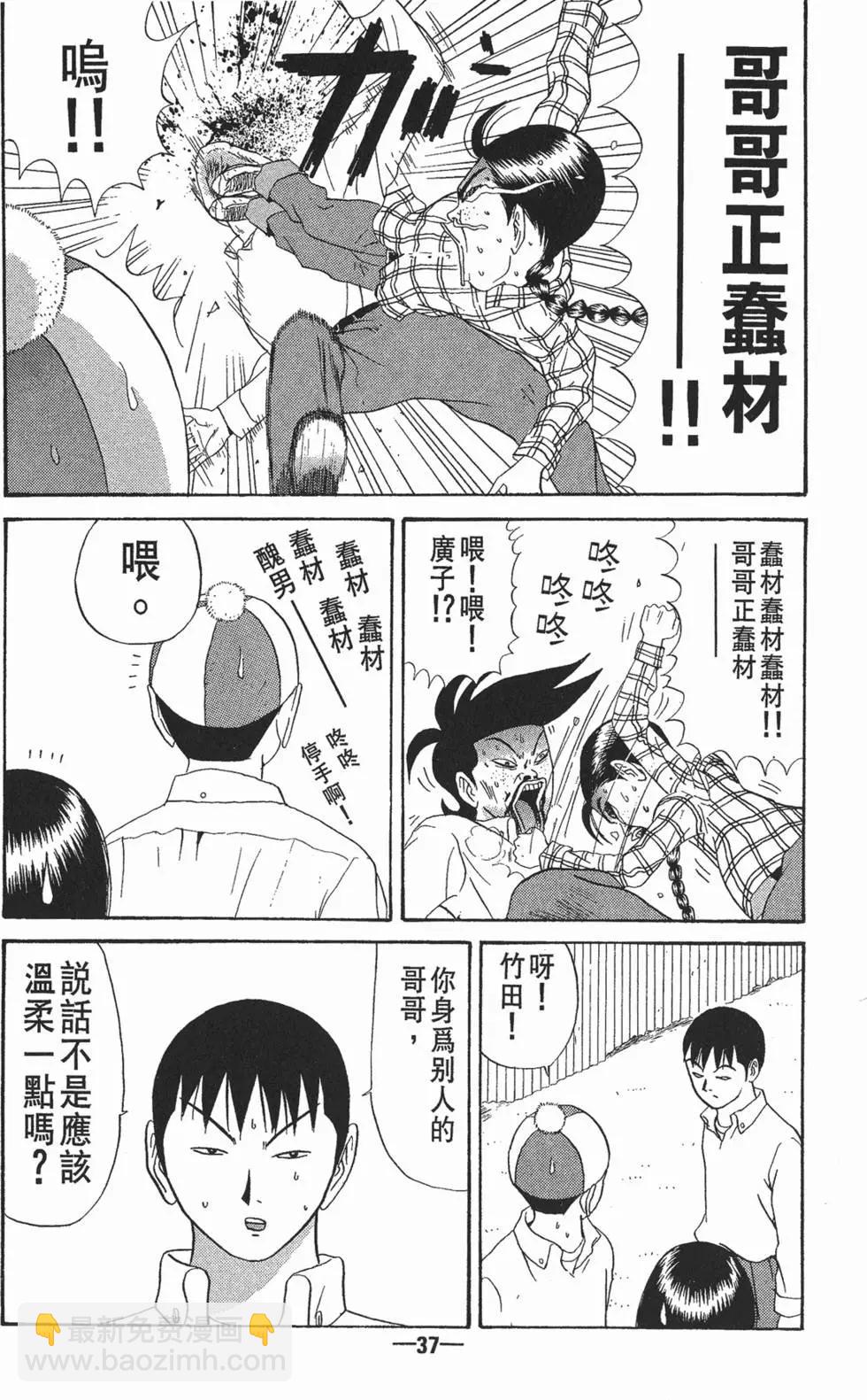 去吧!稻中桌球社 - 第10卷(1/5) - 8