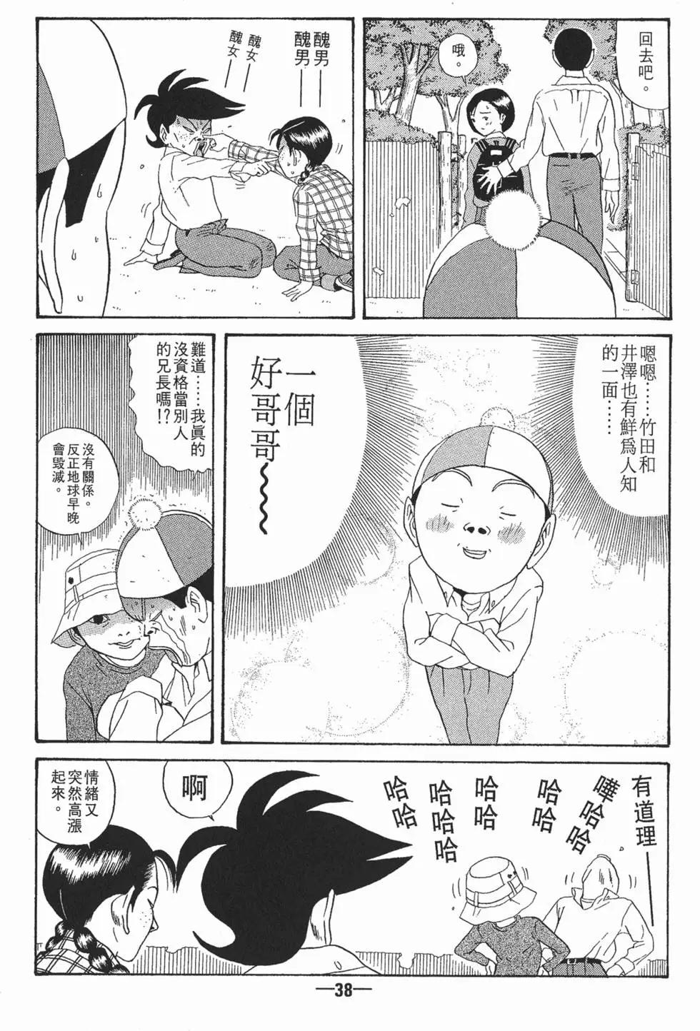 去吧!稻中桌球社 - 第10卷(1/5) - 1