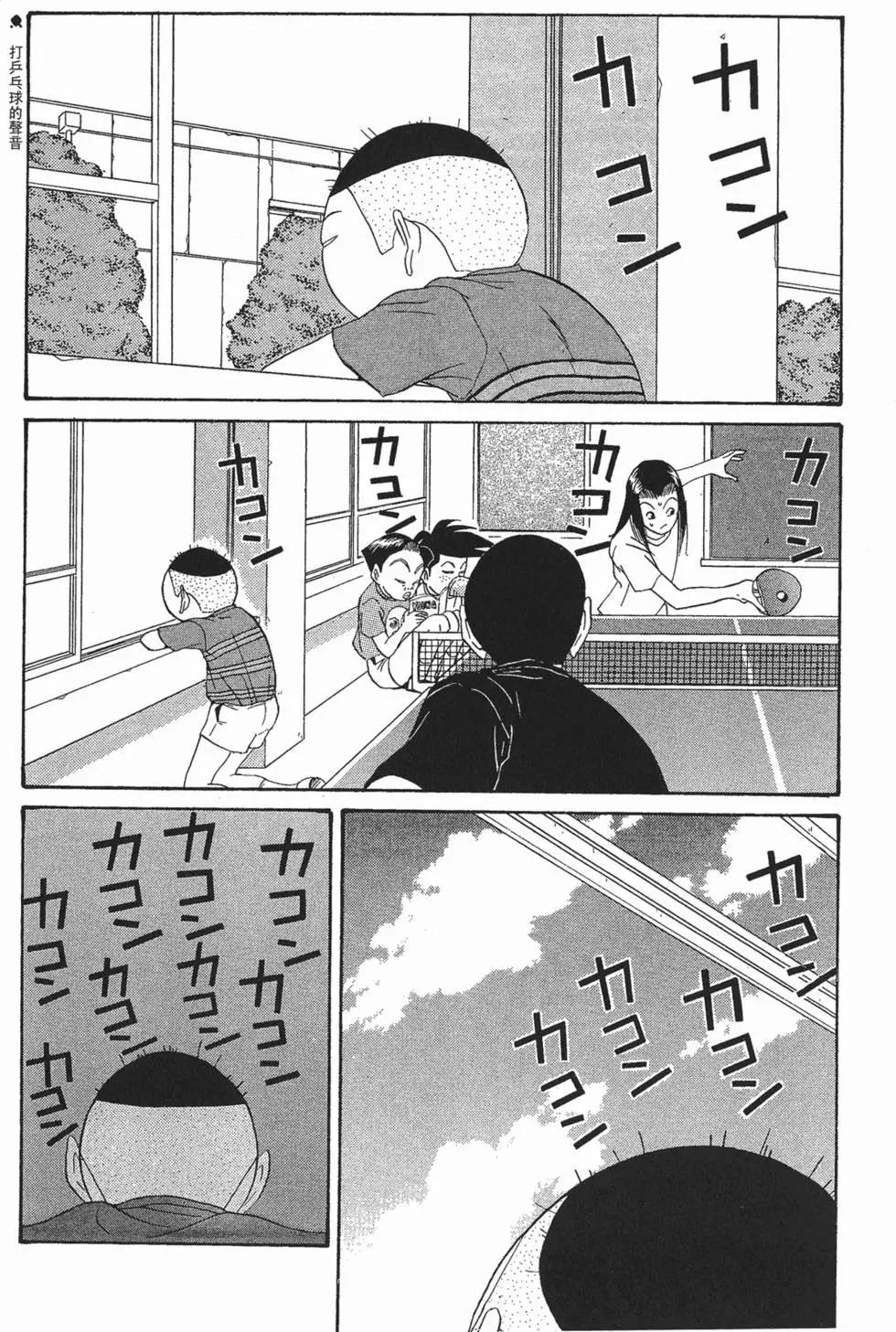 去吧!稻中桌球社 - 第10卷(1/5) - 2