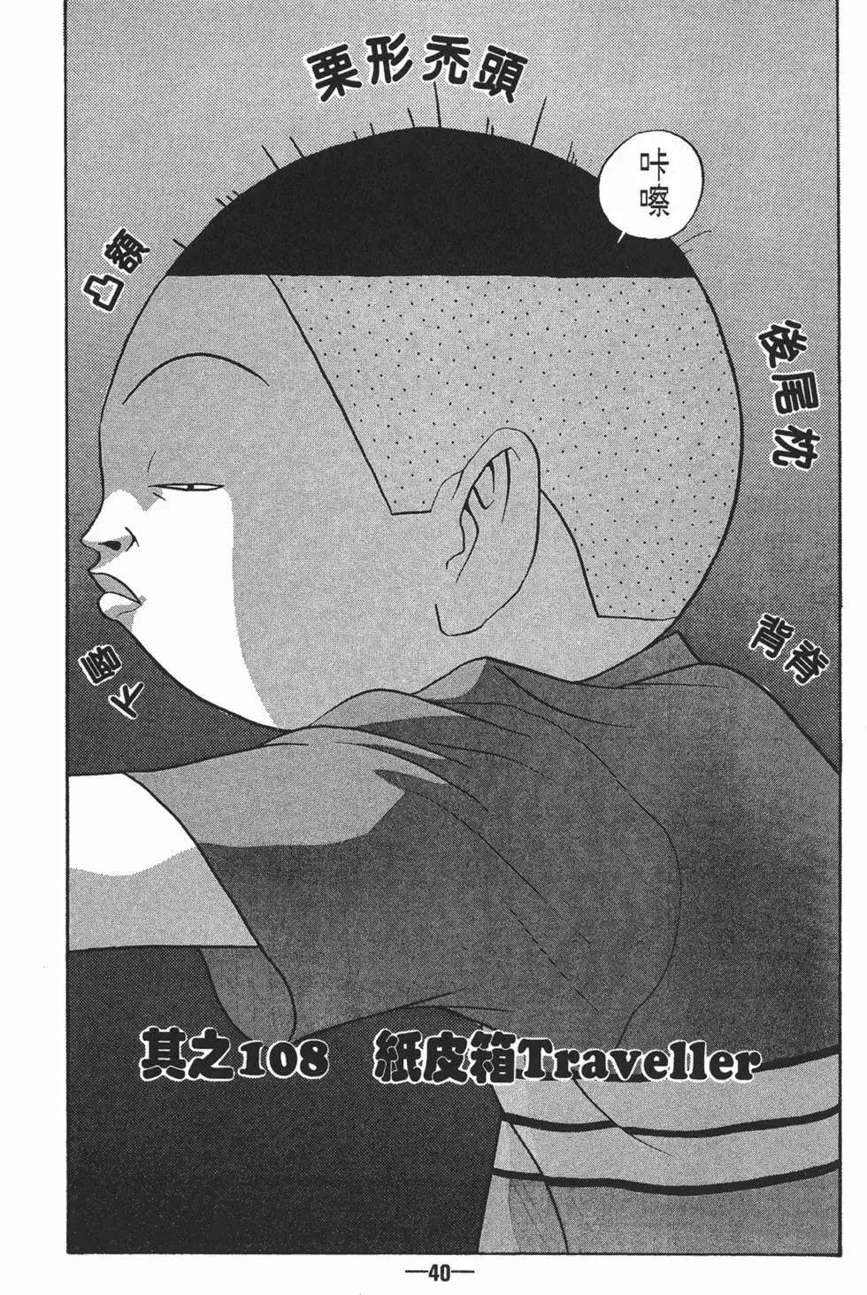 去吧!稻中桌球社 - 第10卷(1/5) - 3