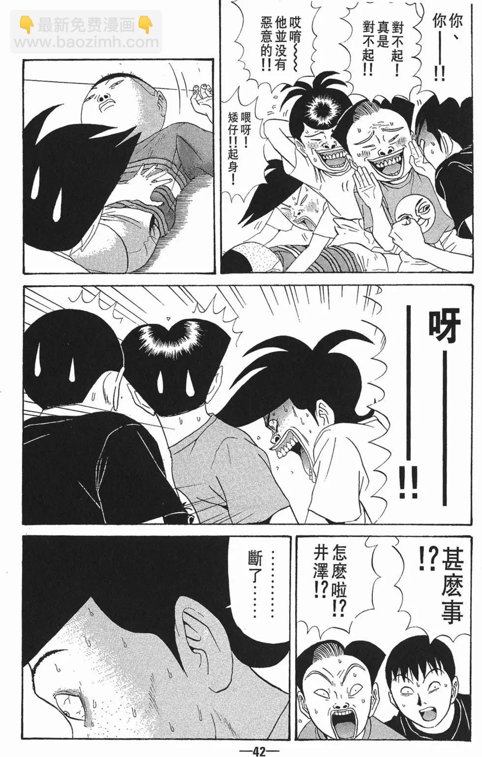 去吧!稻中桌球社 - 第10卷(1/5) - 5