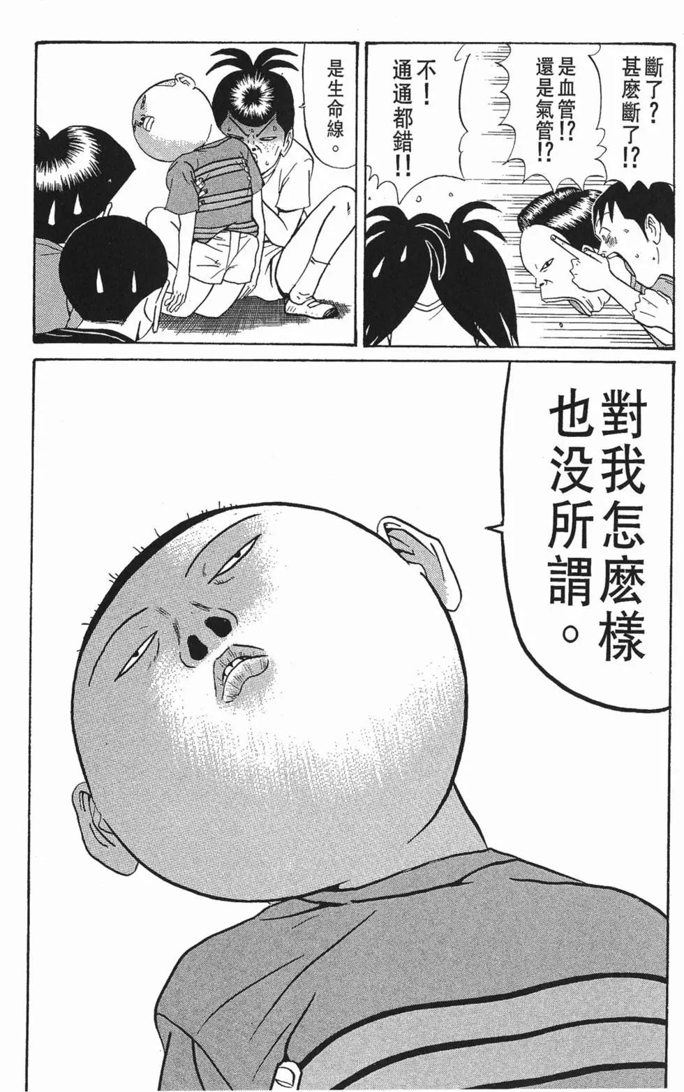去吧!稻中桌球社 - 第10卷(1/5) - 6