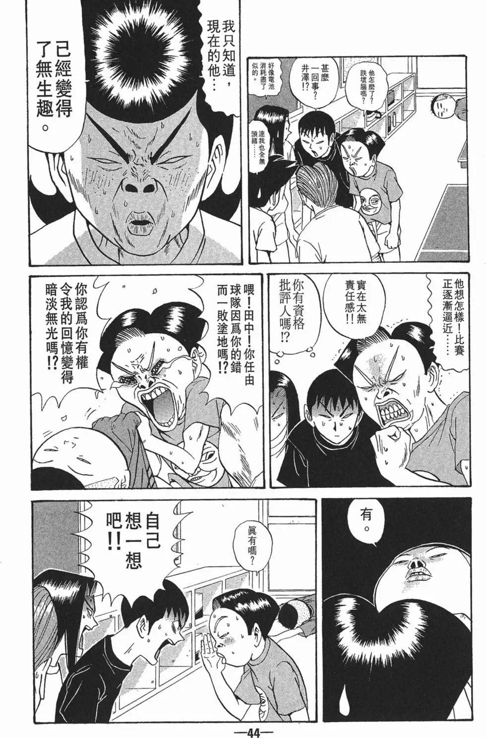 去吧!稻中桌球社 - 第10卷(1/5) - 7