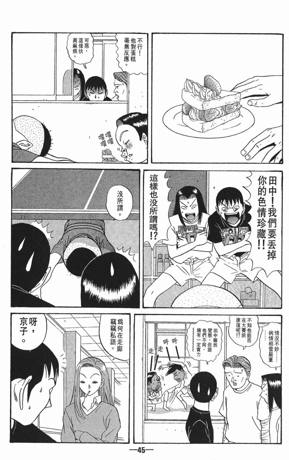 去吧!稻中桌球社 - 第10卷(1/5) - 8