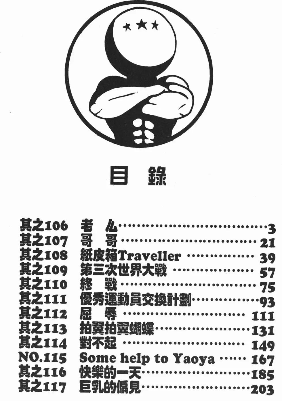 去吧!稻中桌球社 - 第10卷(1/5) - 5