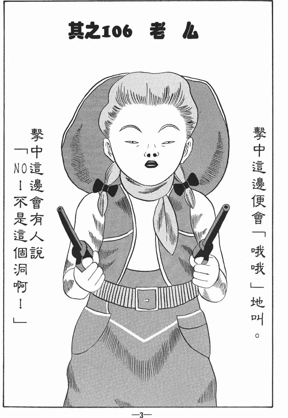 去吧!稻中桌球社 - 第10卷(1/5) - 6