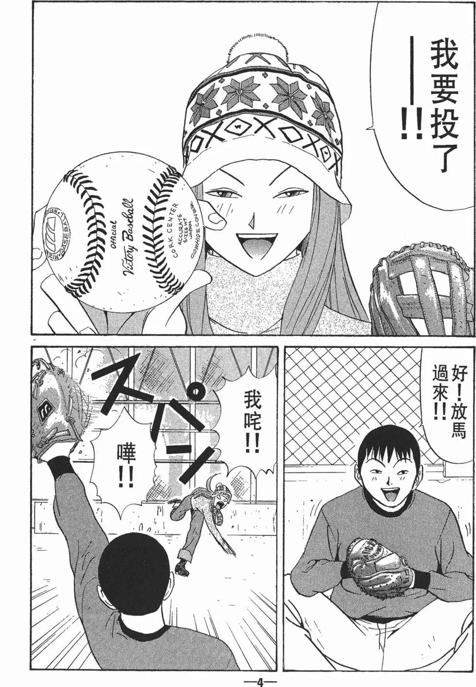 去吧!稻中桌球社 - 第10卷(1/5) - 7