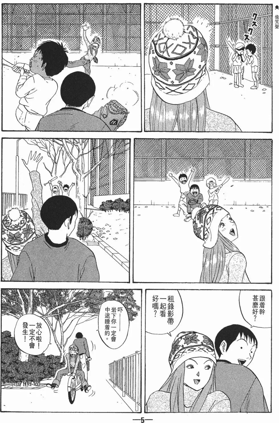 去吧!稻中桌球社 - 第10卷(1/5) - 8