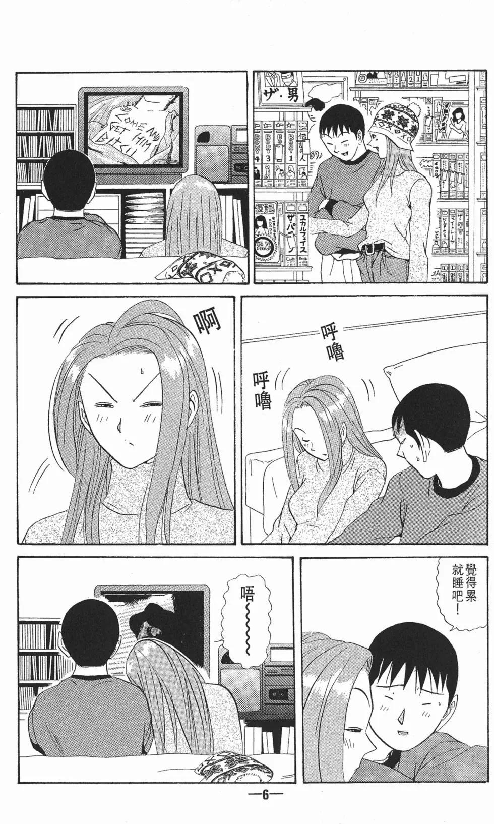 去吧!稻中桌球社 - 第10卷(1/5) - 1