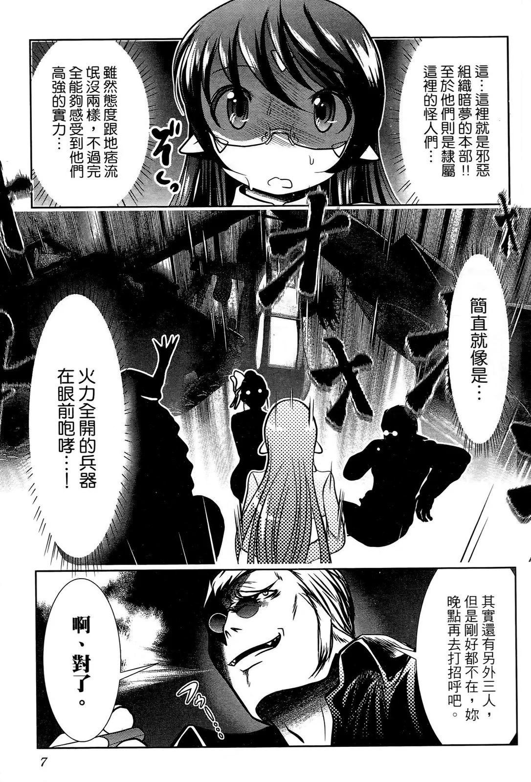 去吧!! 邪惡組織DARK DREAM!! - 第01卷(1/4) - 2