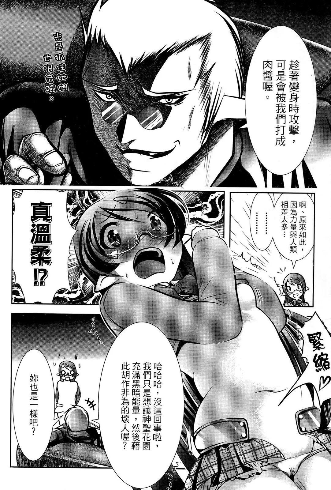 去吧!! 邪惡組織DARK DREAM!! - 第01卷(1/4) - 5