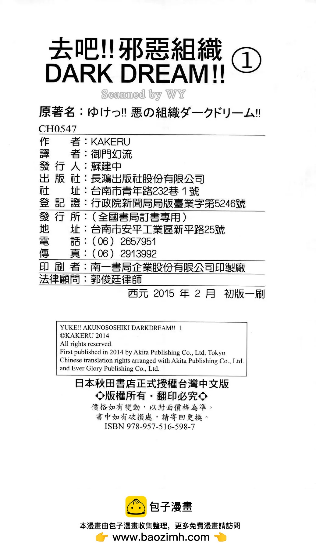 去吧!! 邪恶组织DARK DREAM!! - 第01卷(4/4) - 5