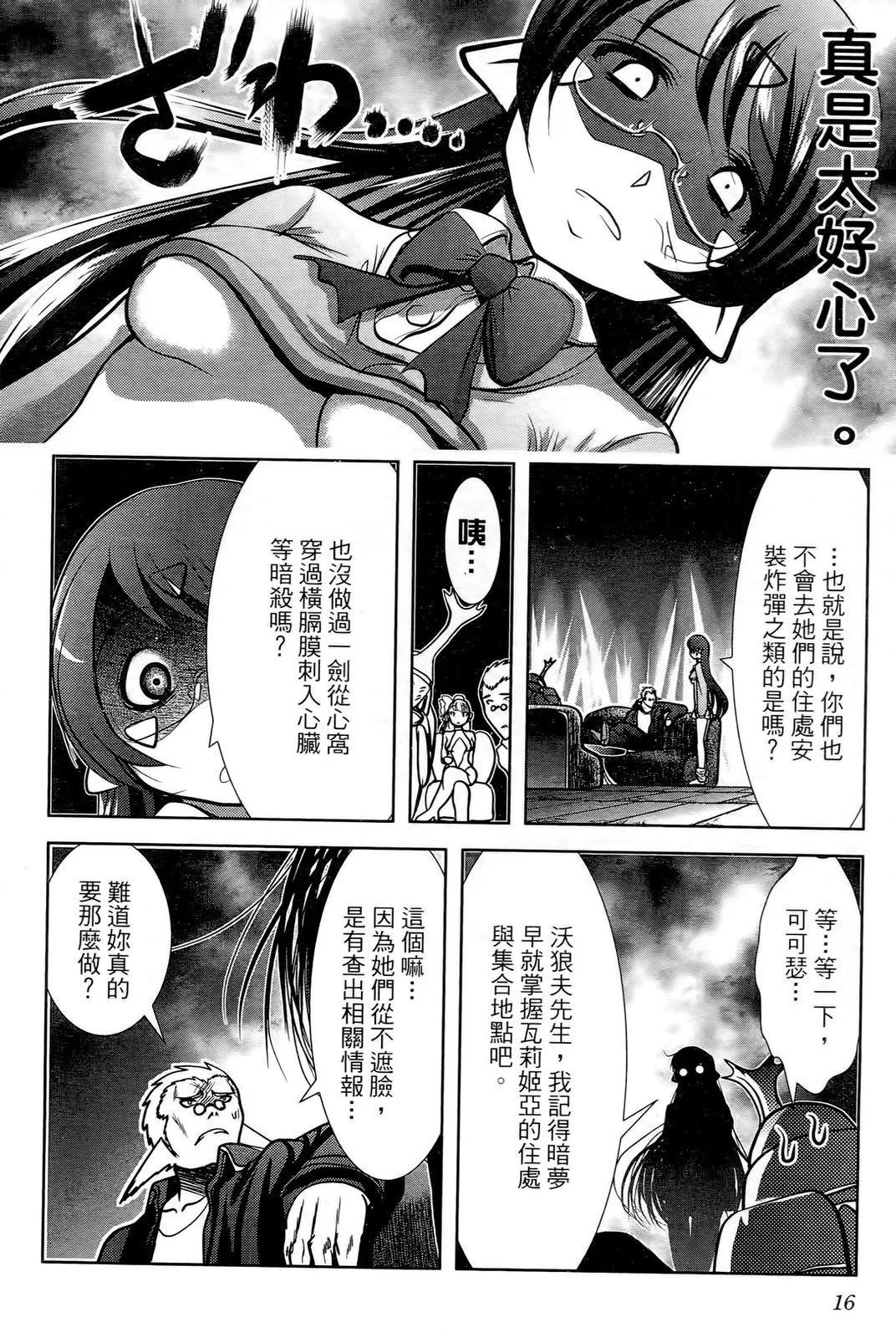 去吧!! 邪惡組織DARK DREAM!! - 第01卷(1/4) - 3