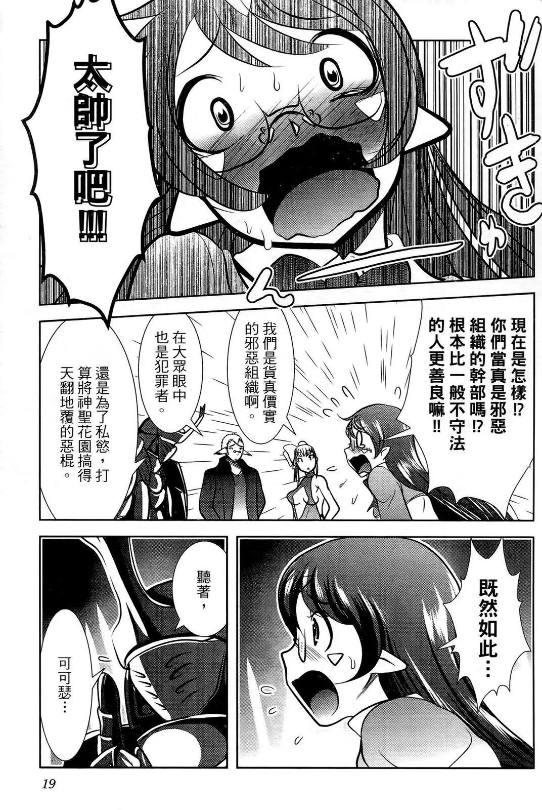 去吧!! 邪惡組織DARK DREAM!! - 第01卷(1/4) - 6
