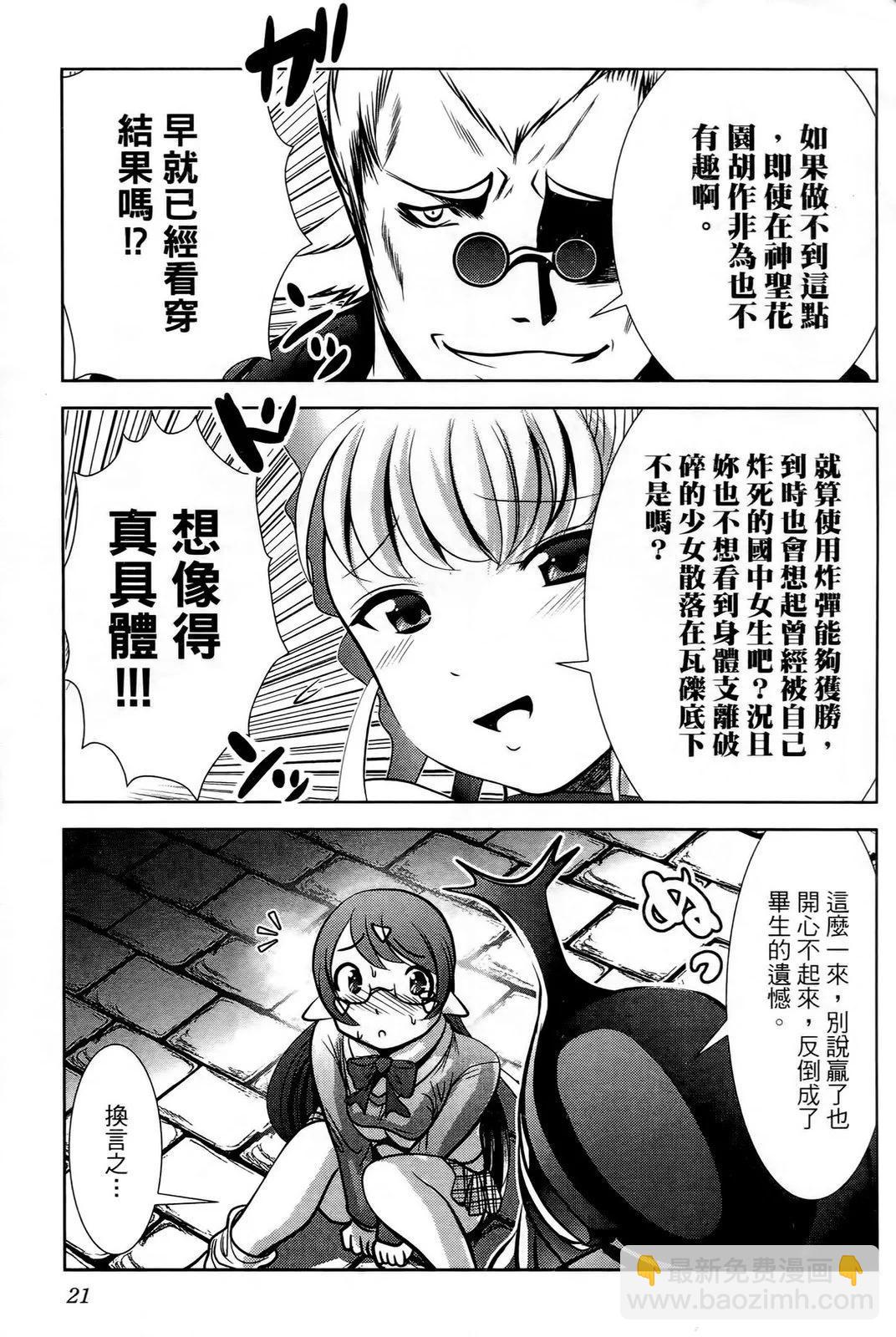 去吧!! 邪惡組織DARK DREAM!! - 第01卷(1/4) - 8