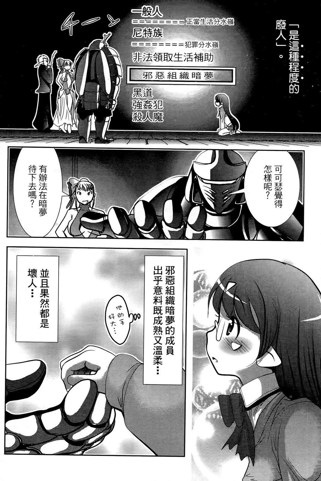 去吧!! 邪惡組織DARK DREAM!! - 第01卷(1/4) - 3