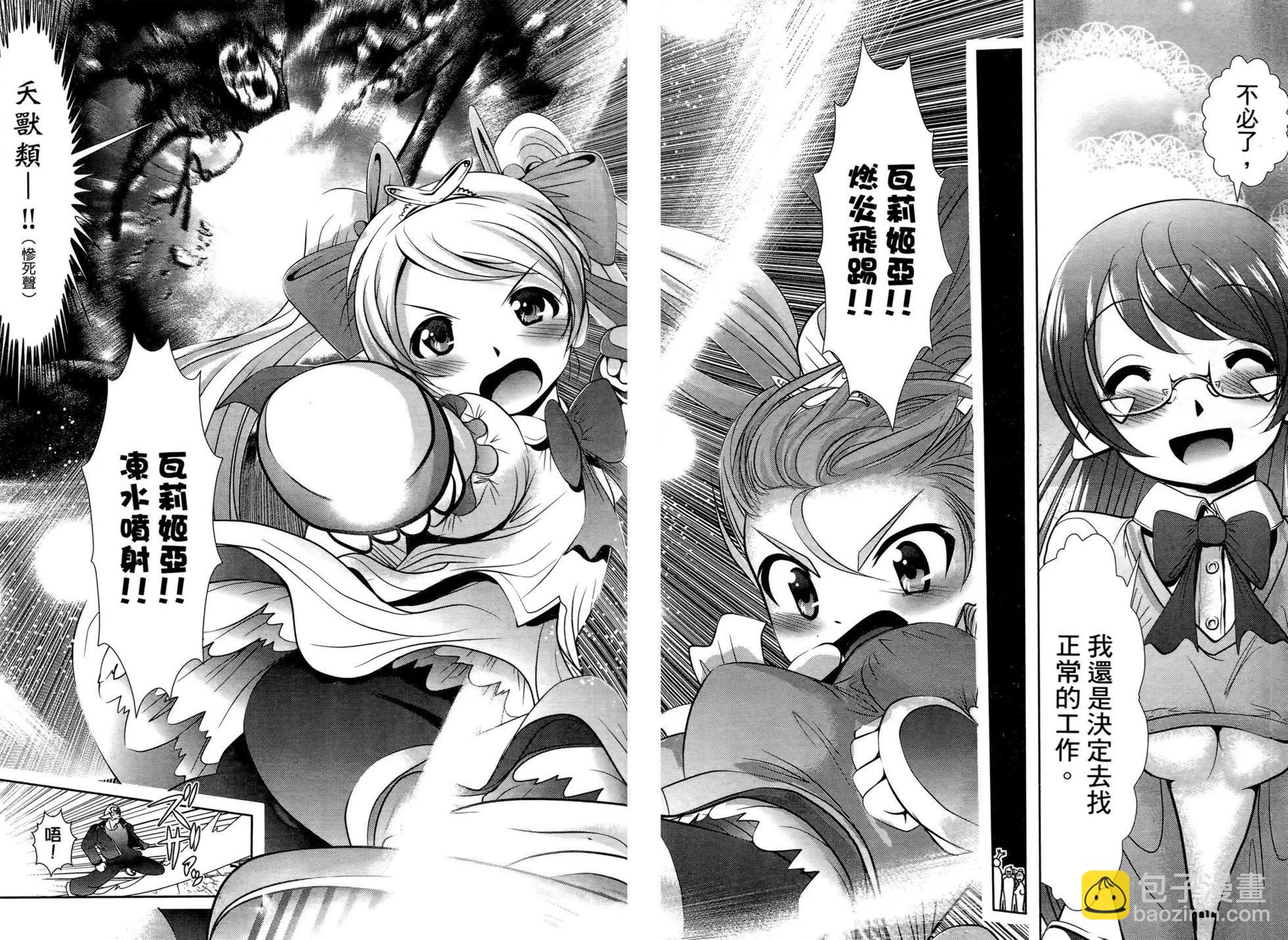 去吧!! 邪惡組織DARK DREAM!! - 第01卷(1/4) - 5