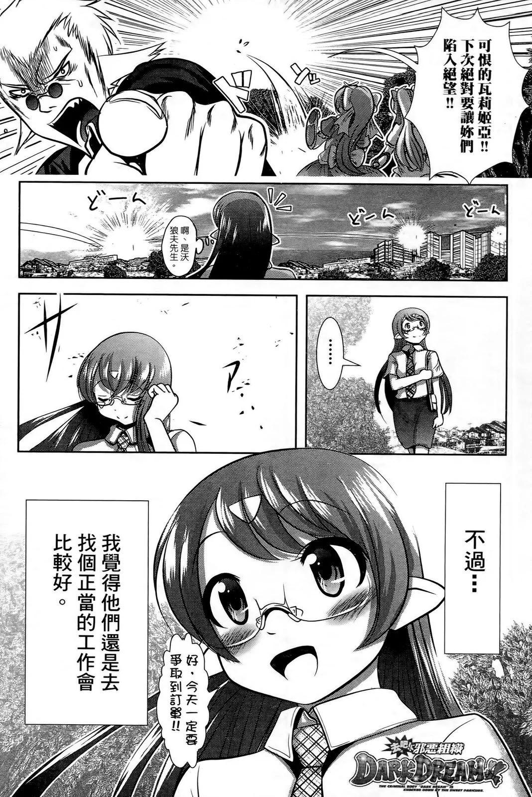 去吧!! 邪惡組織DARK DREAM!! - 第01卷(1/4) - 6
