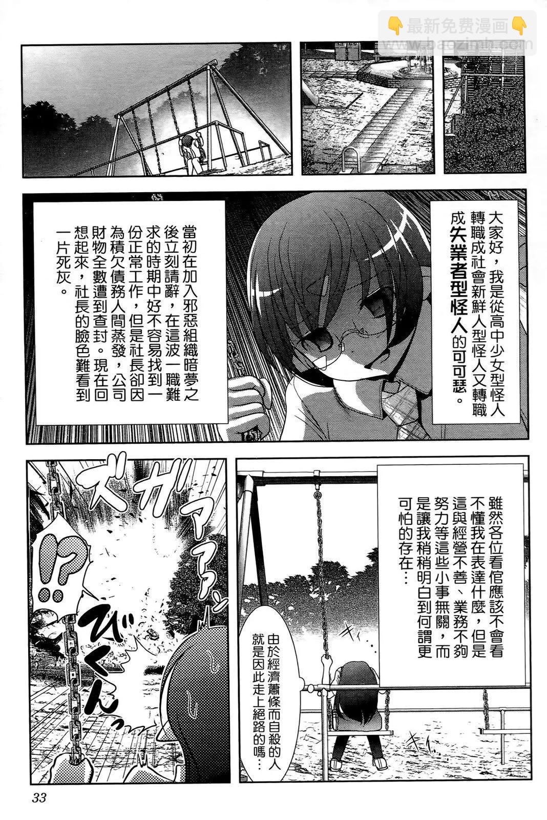 去吧!! 邪惡組織DARK DREAM!! - 第01卷(1/4) - 3