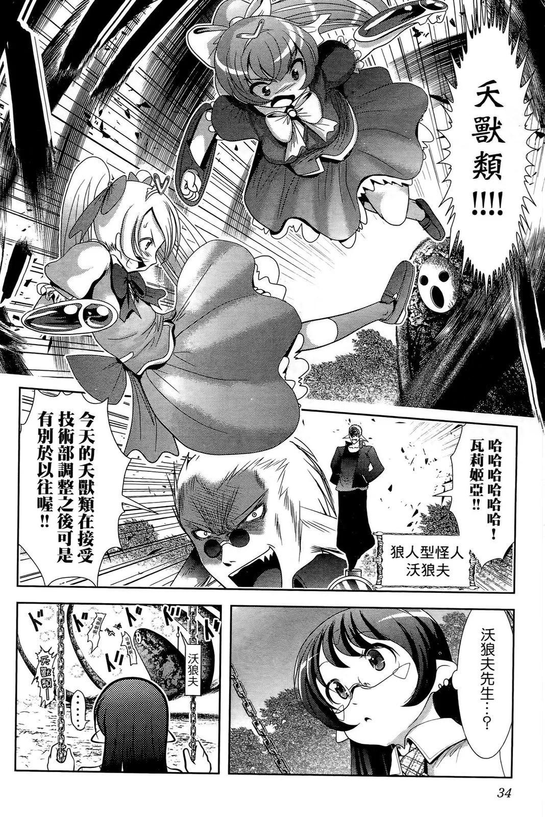 去吧!! 邪惡組織DARK DREAM!! - 第01卷(1/4) - 4