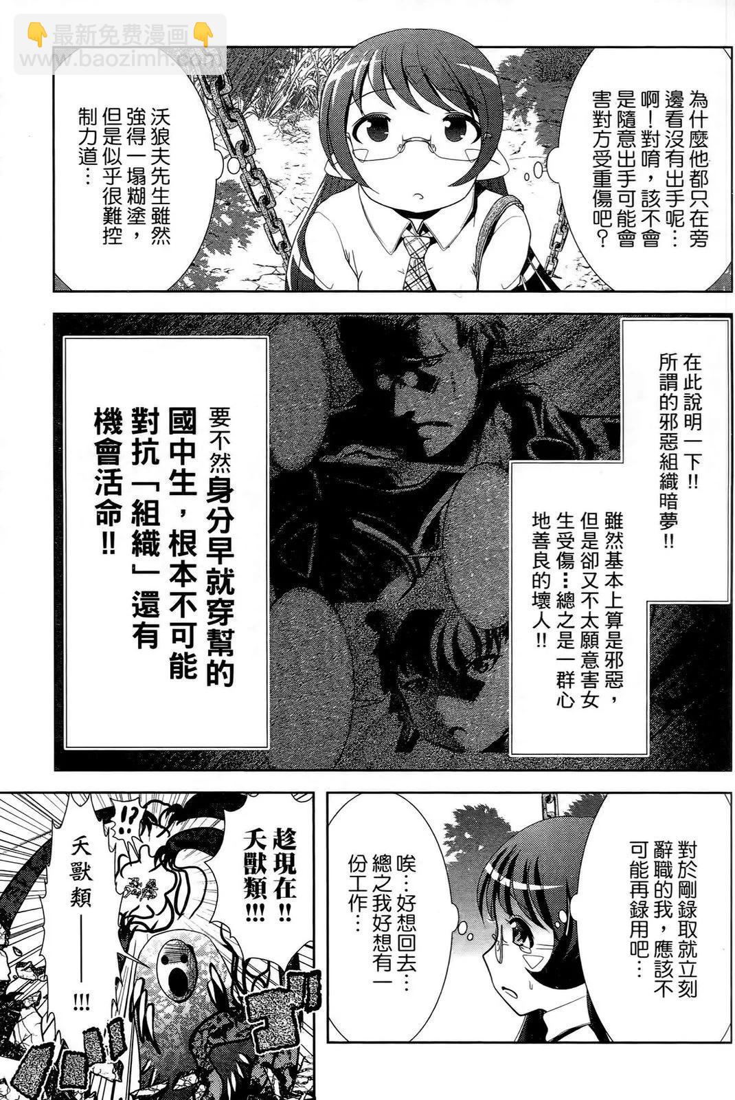 去吧!! 邪惡組織DARK DREAM!! - 第01卷(1/4) - 5