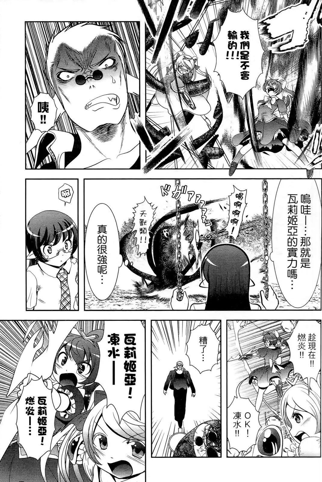 去吧!! 邪惡組織DARK DREAM!! - 第01卷(1/4) - 7