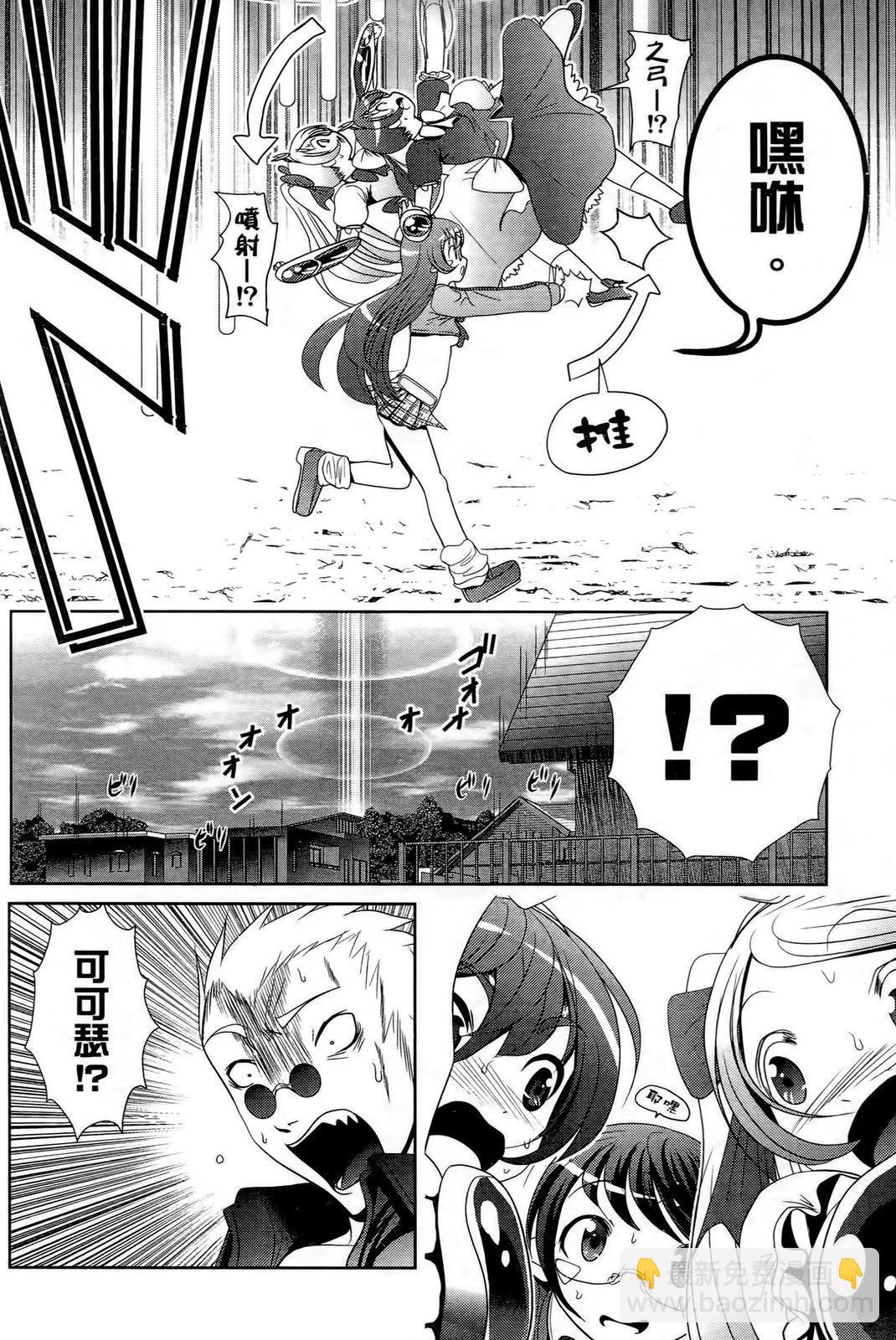 去吧!! 邪惡組織DARK DREAM!! - 第01卷(1/4) - 8
