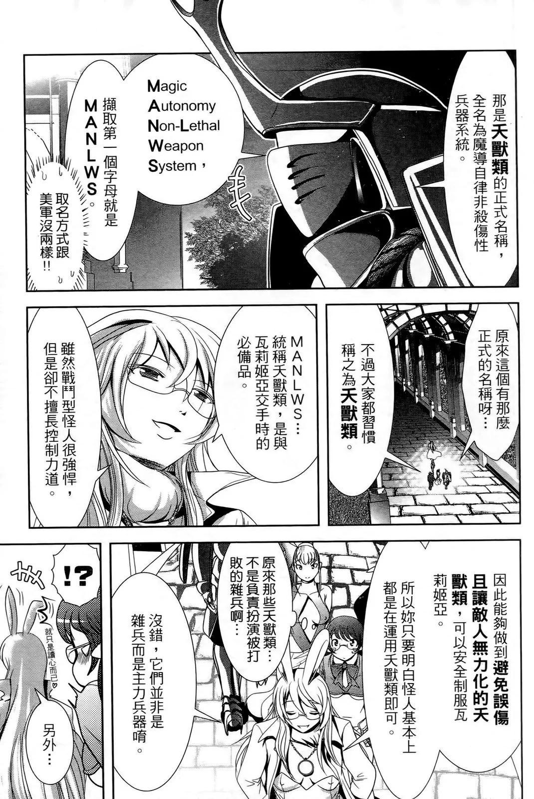 去吧!! 邪惡組織DARK DREAM!! - 第01卷(1/4) - 5