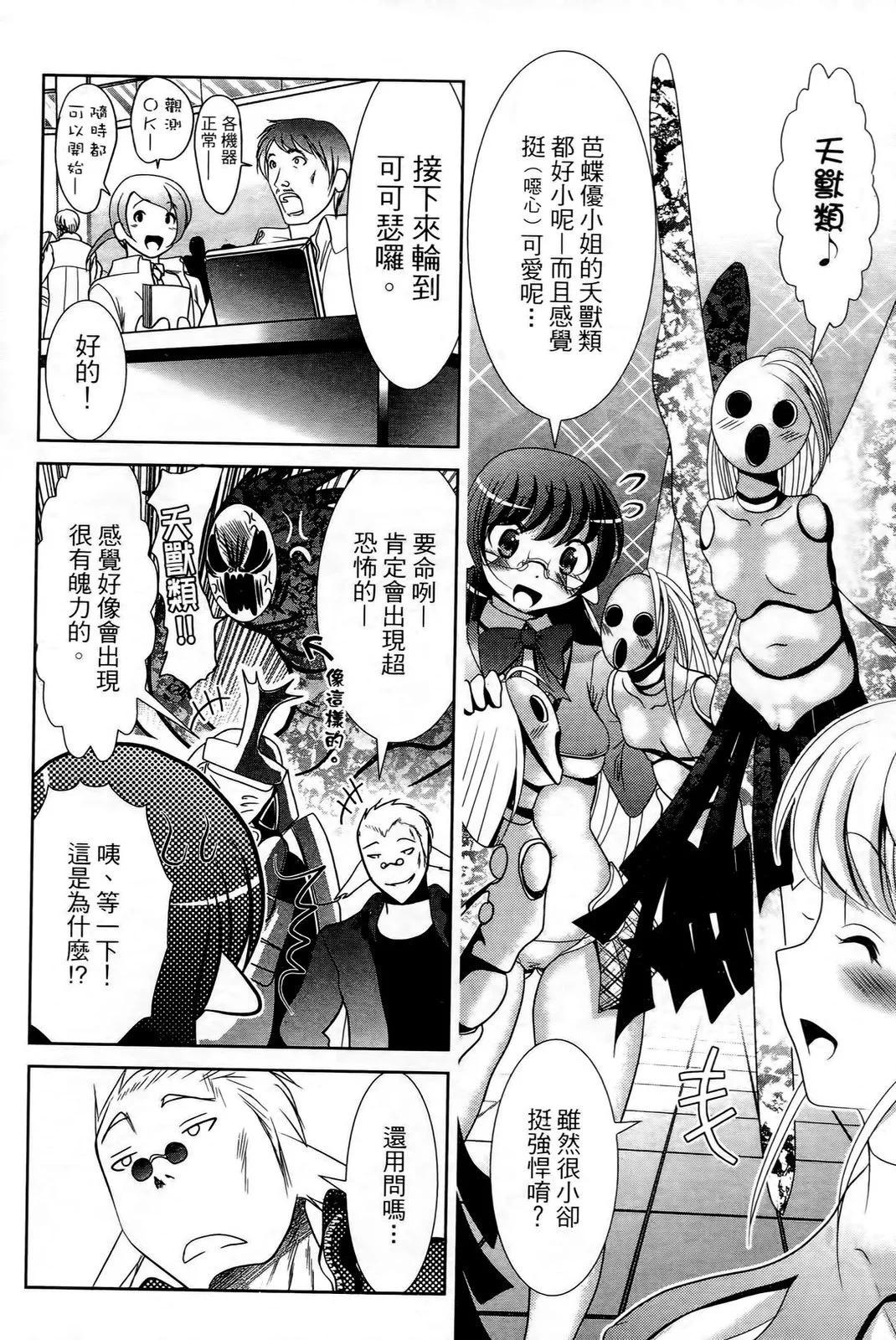 去吧!! 邪惡組織DARK DREAM!! - 第01卷(1/4) - 8