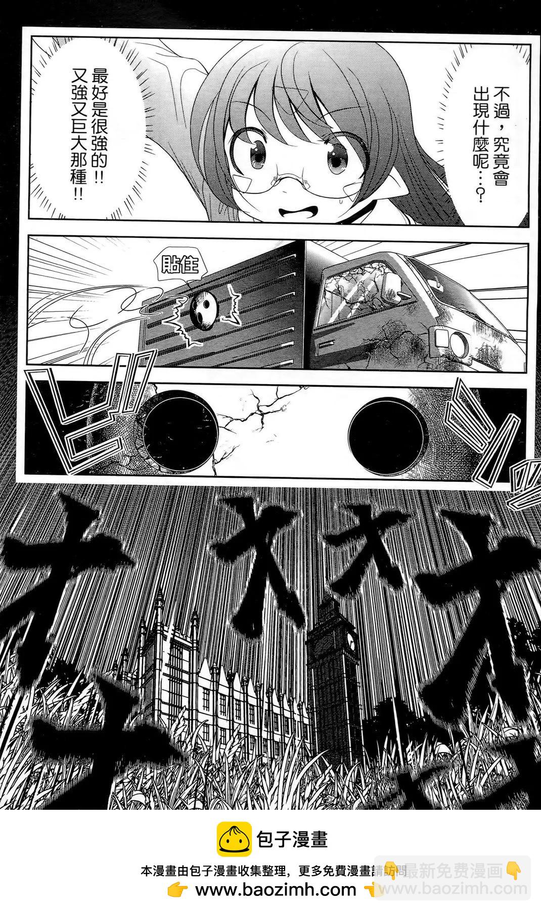 去吧!! 邪惡組織DARK DREAM!! - 第01卷(1/4) - 2