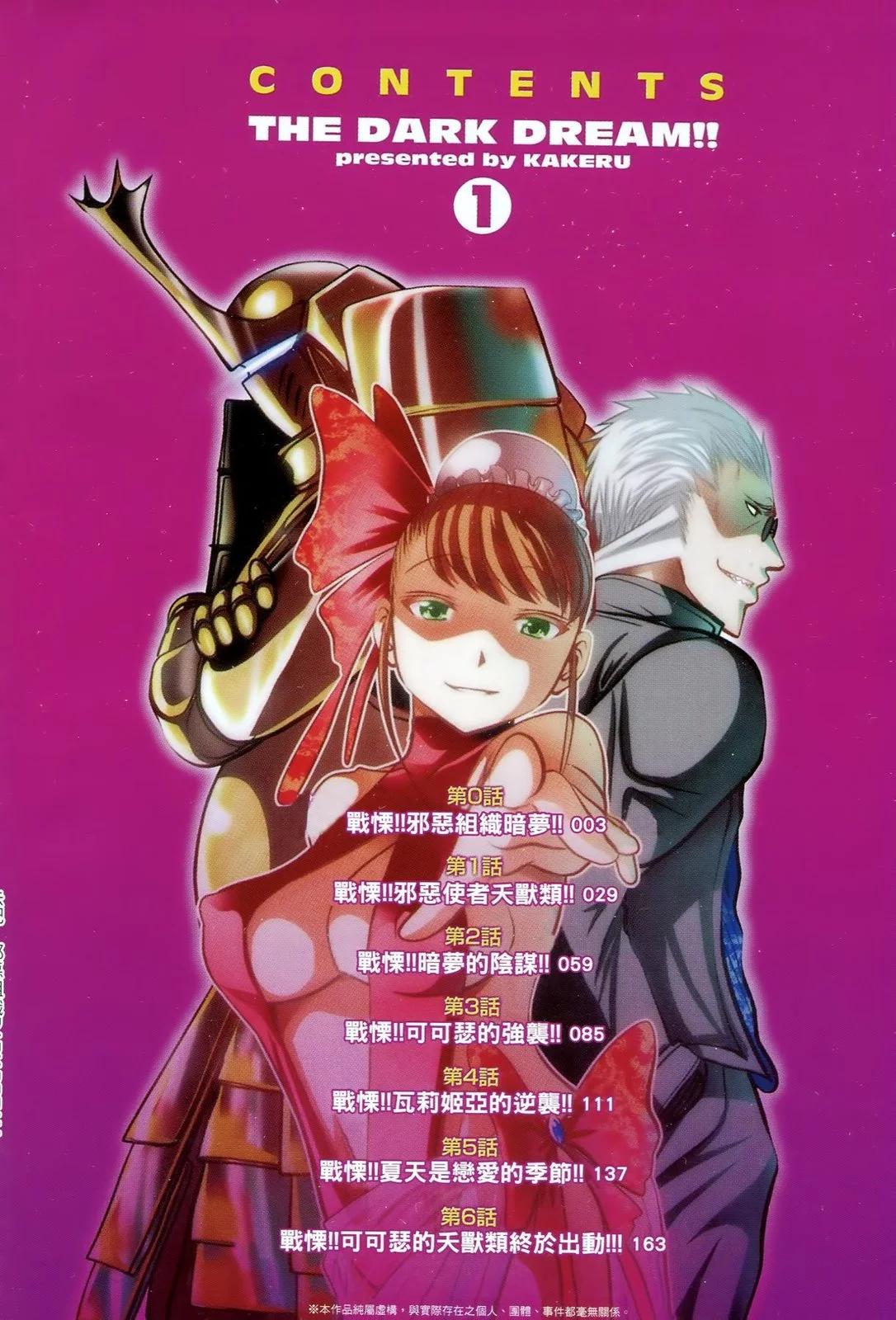 去吧!! 邪惡組織DARK DREAM!! - 第01卷(1/4) - 6