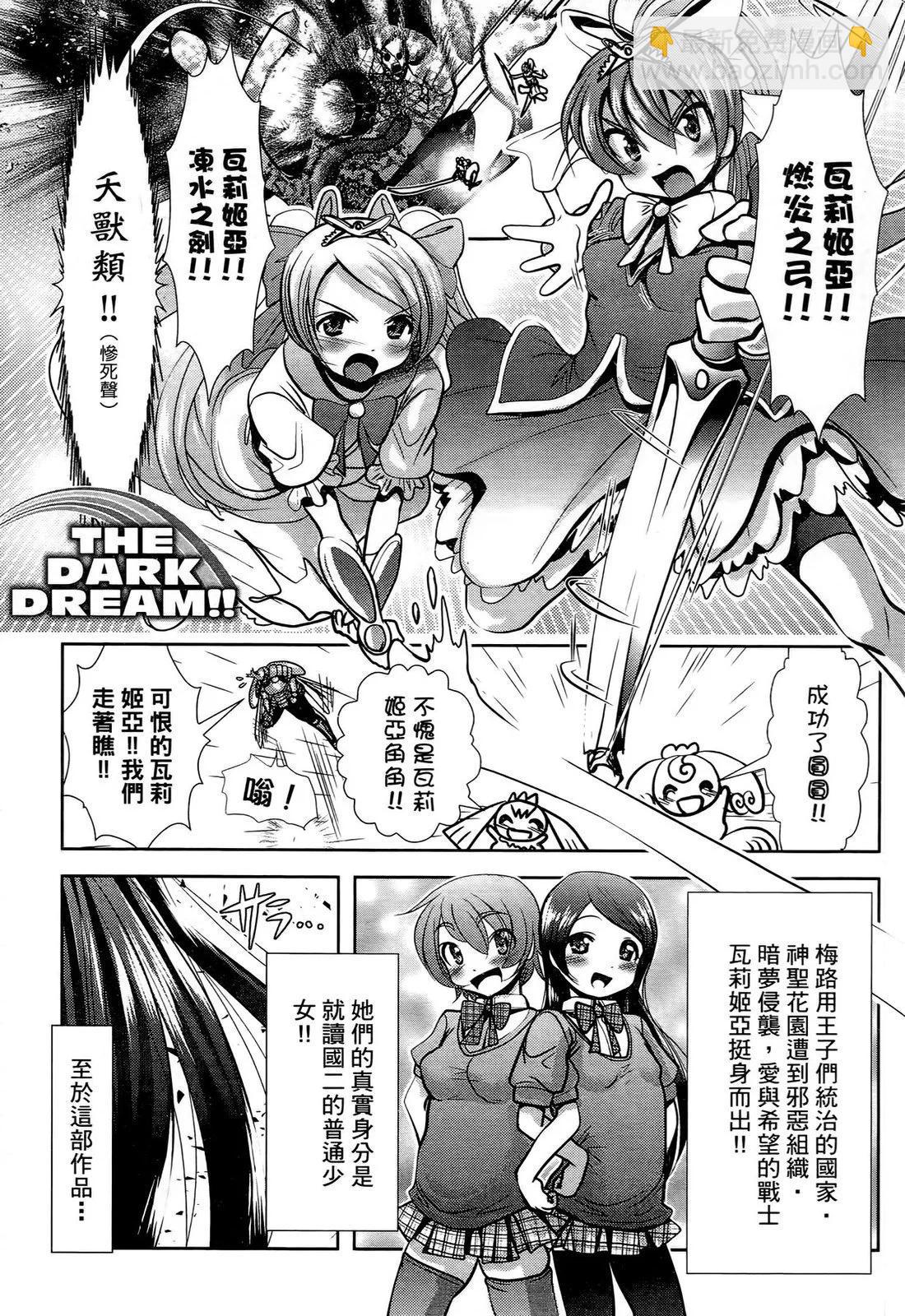 去吧!! 邪惡組織DARK DREAM!! - 第01卷(1/4) - 7