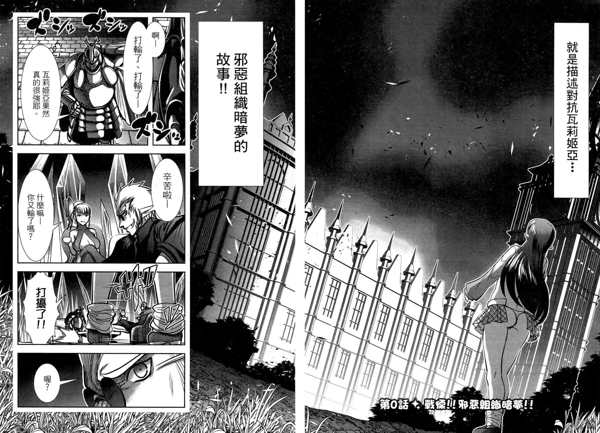 去吧!! 邪惡組織DARK DREAM!! - 第01卷(1/4) - 8