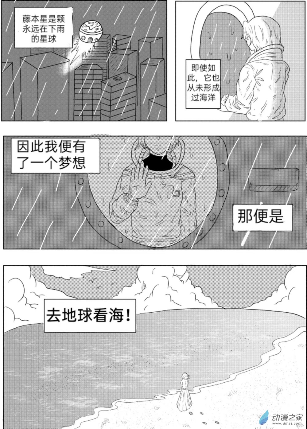 去地球 - 01 去地球 - 1