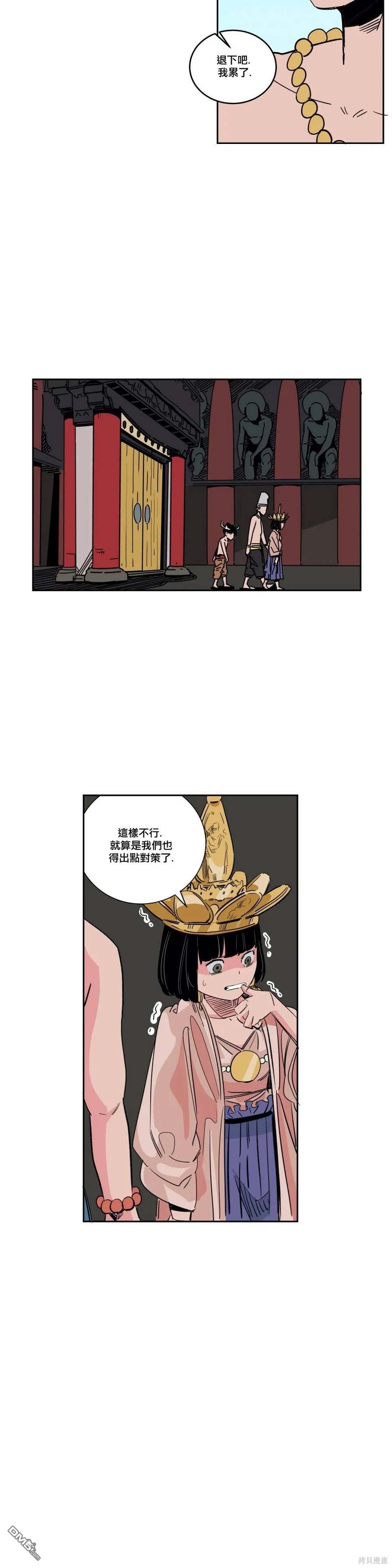 雀斑嘉措 - 第19話 - 6