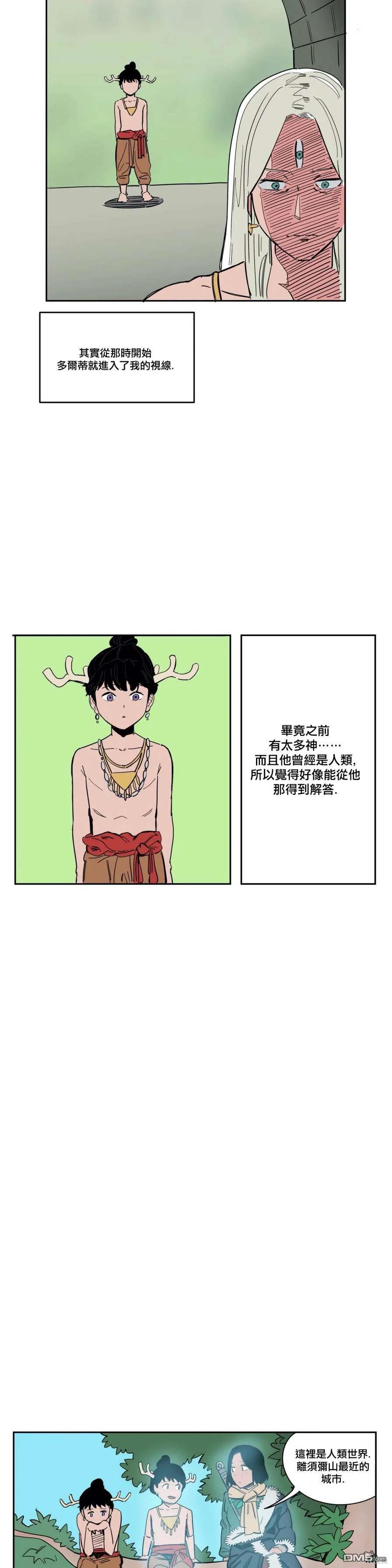 雀斑嘉措 - 第19話 - 3