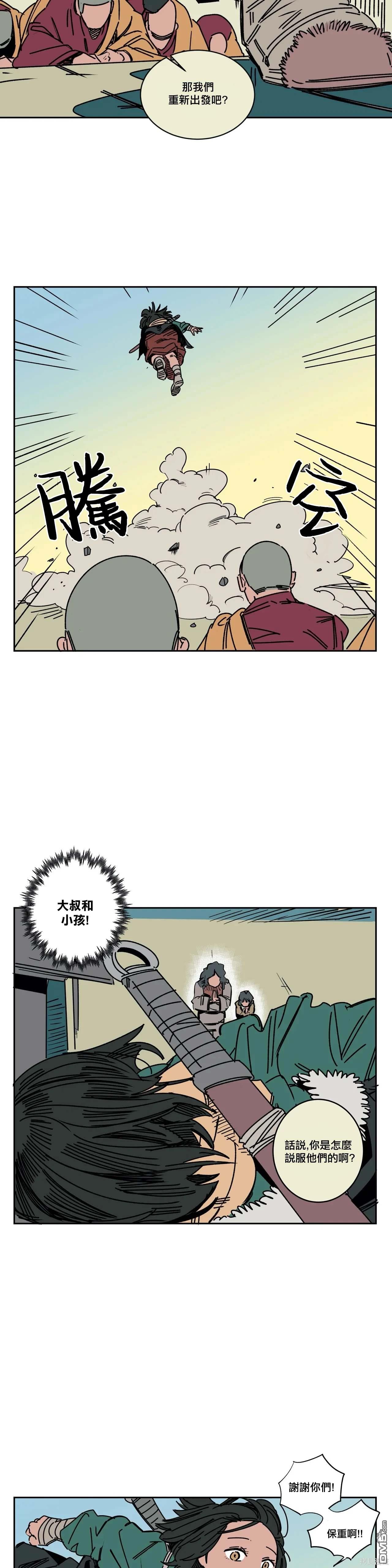 雀斑嘉措 - 第21話 - 3