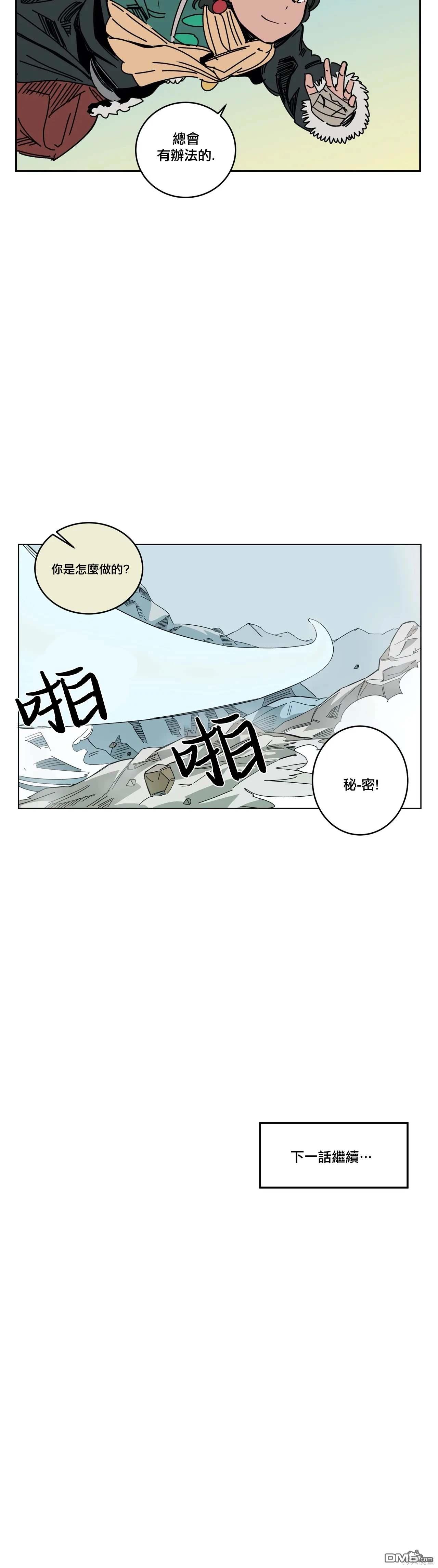雀斑嘉措 - 第21話 - 4