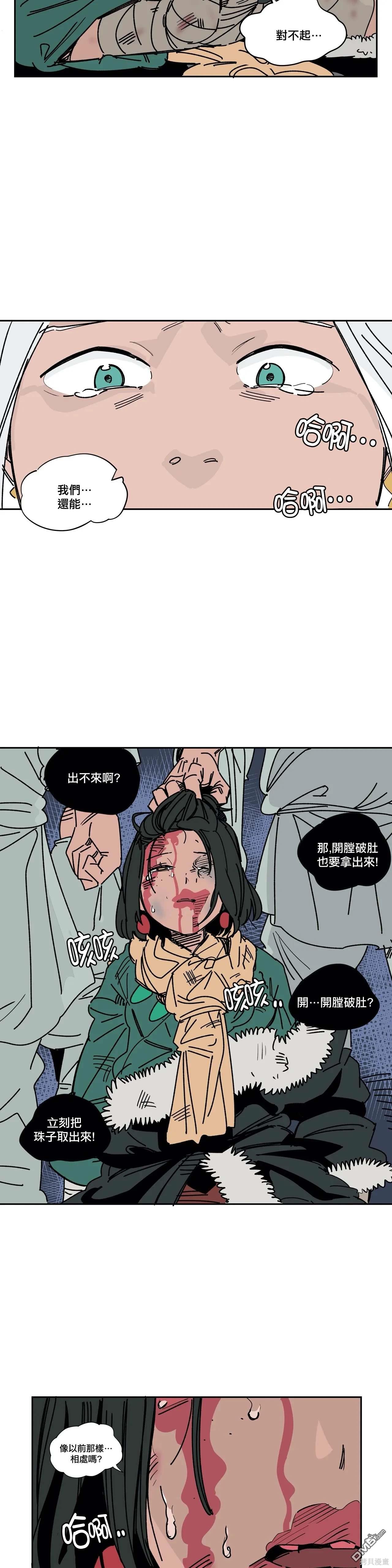 雀斑嘉措 - 第21話 - 4
