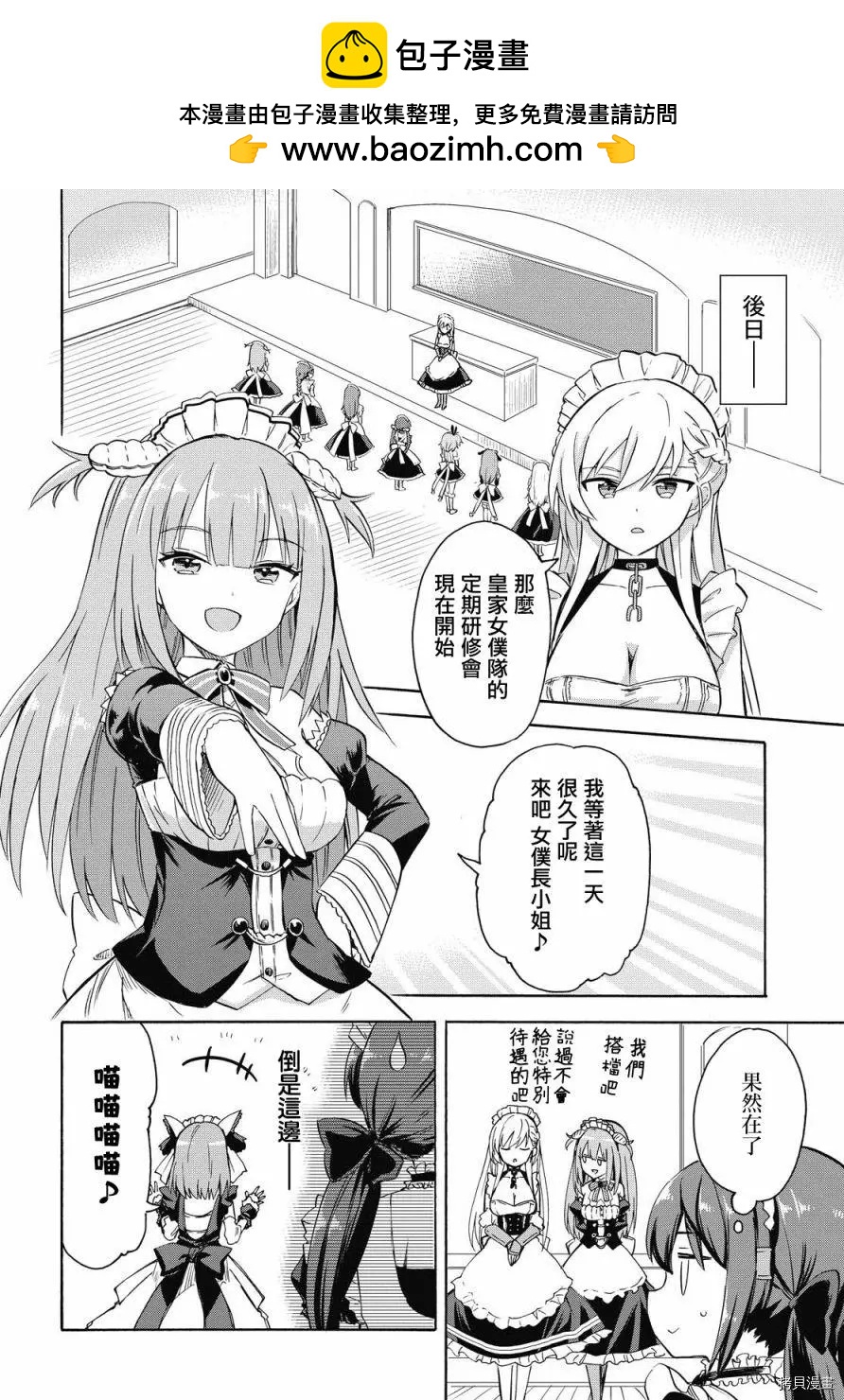 Queen's Orders - 第104話 - 1