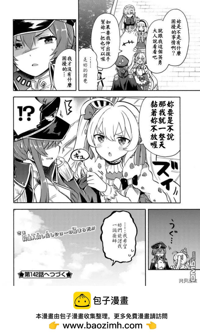 Queen's Orders - 第141话 - 1