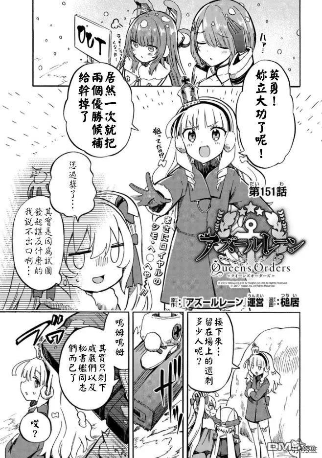 Queen's Orders - 第151話 - 1