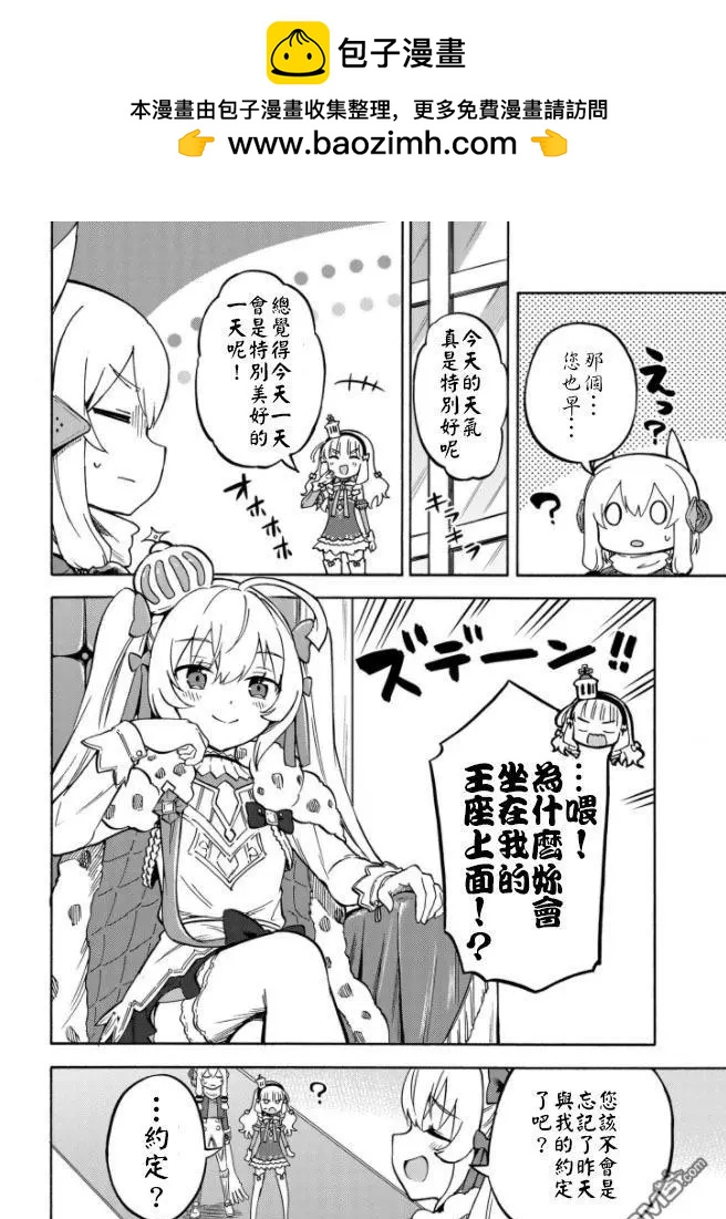 Queen's Orders - 第161話 - 1