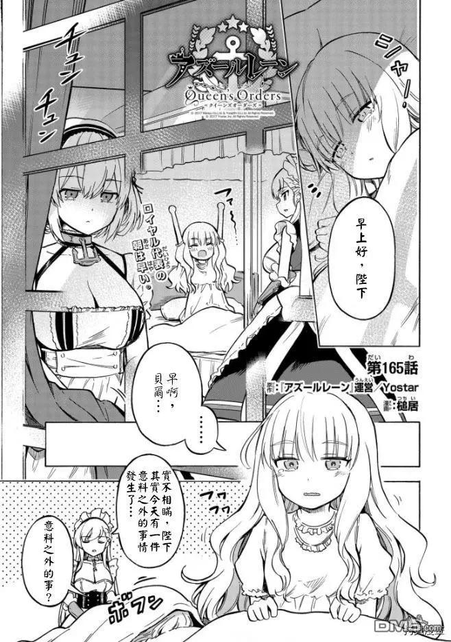 Queen's Orders - 第165话 - 1