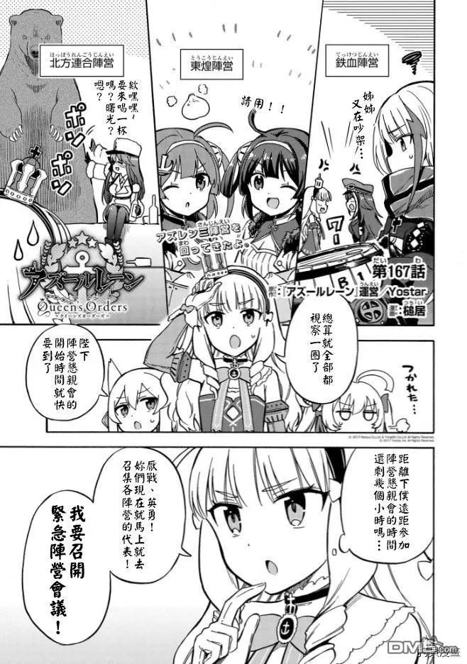 Queen's Orders - 第167話 - 1